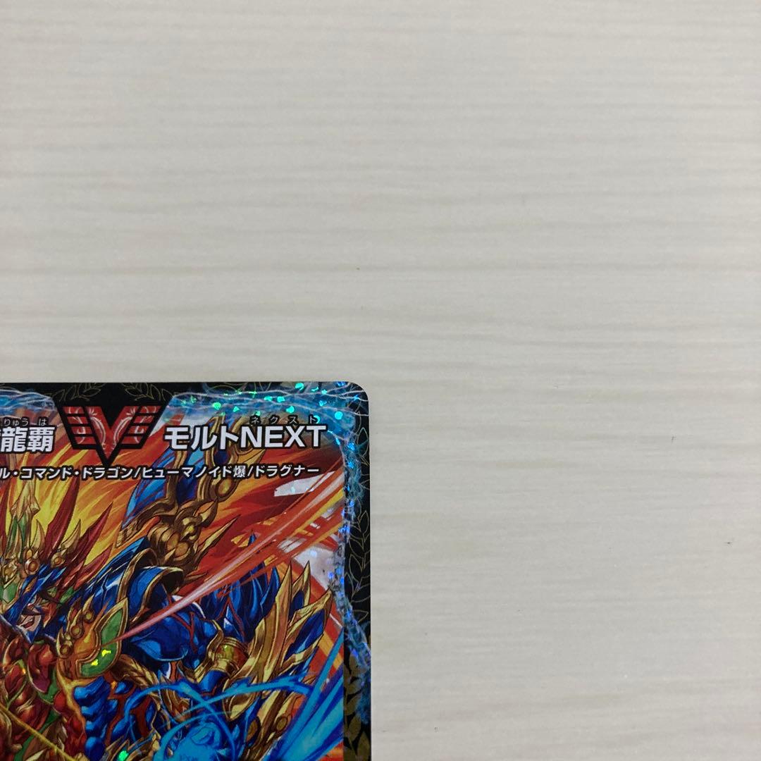 メルカリ便 超戦龍覇 モルトNEXT モルトネクスト モルネク CS プロモ