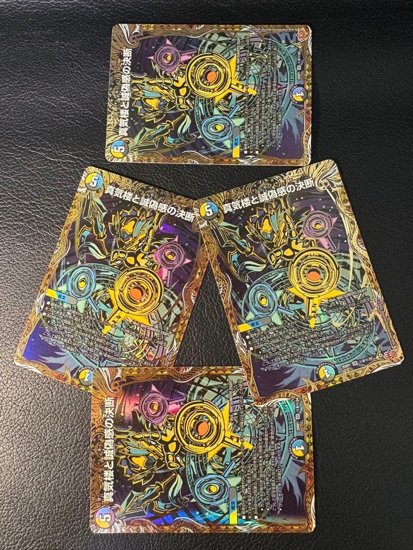 パーフェクトペテンシー4枚セット シークレット 真気楼と誠偽感の決断 シク