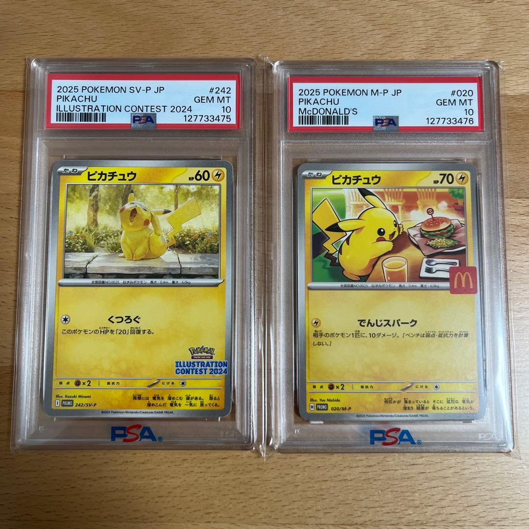 【PSA10 2連番】ピカチュウ イラストコンテスト、マクドナルド