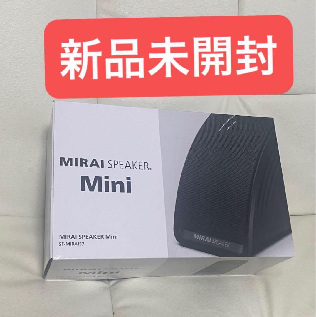 最安【新品未開封】 サウンドファン ミライスピーカー・ミニ SF-MIRAIS7