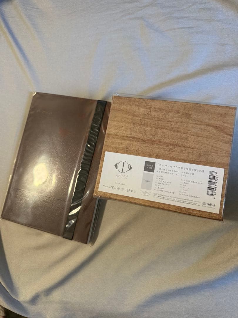 ヨルシカ　だから僕は音楽をやめた　エルマ　初回生産限定盤　セット　新品未開封