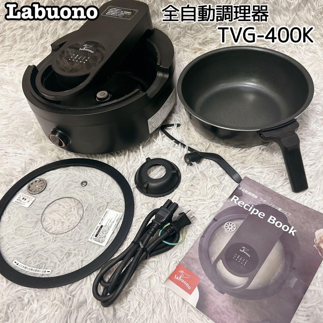 全自動調理器　TVG-400K ラボーノ三ツ星シェフ レシピブック付き