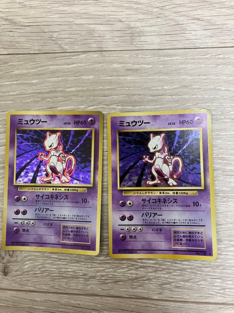 旧裏 ミュウツー2枚セット