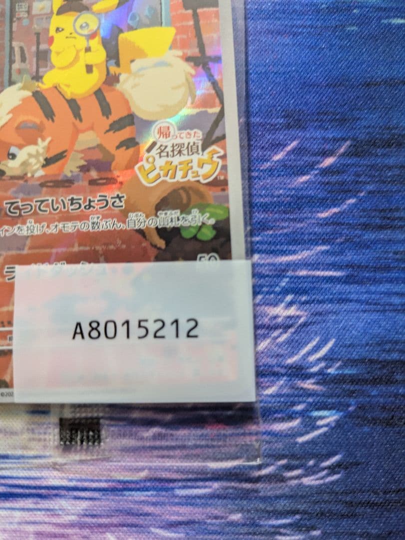 名探偵ピカチュウプロモ　未開封②