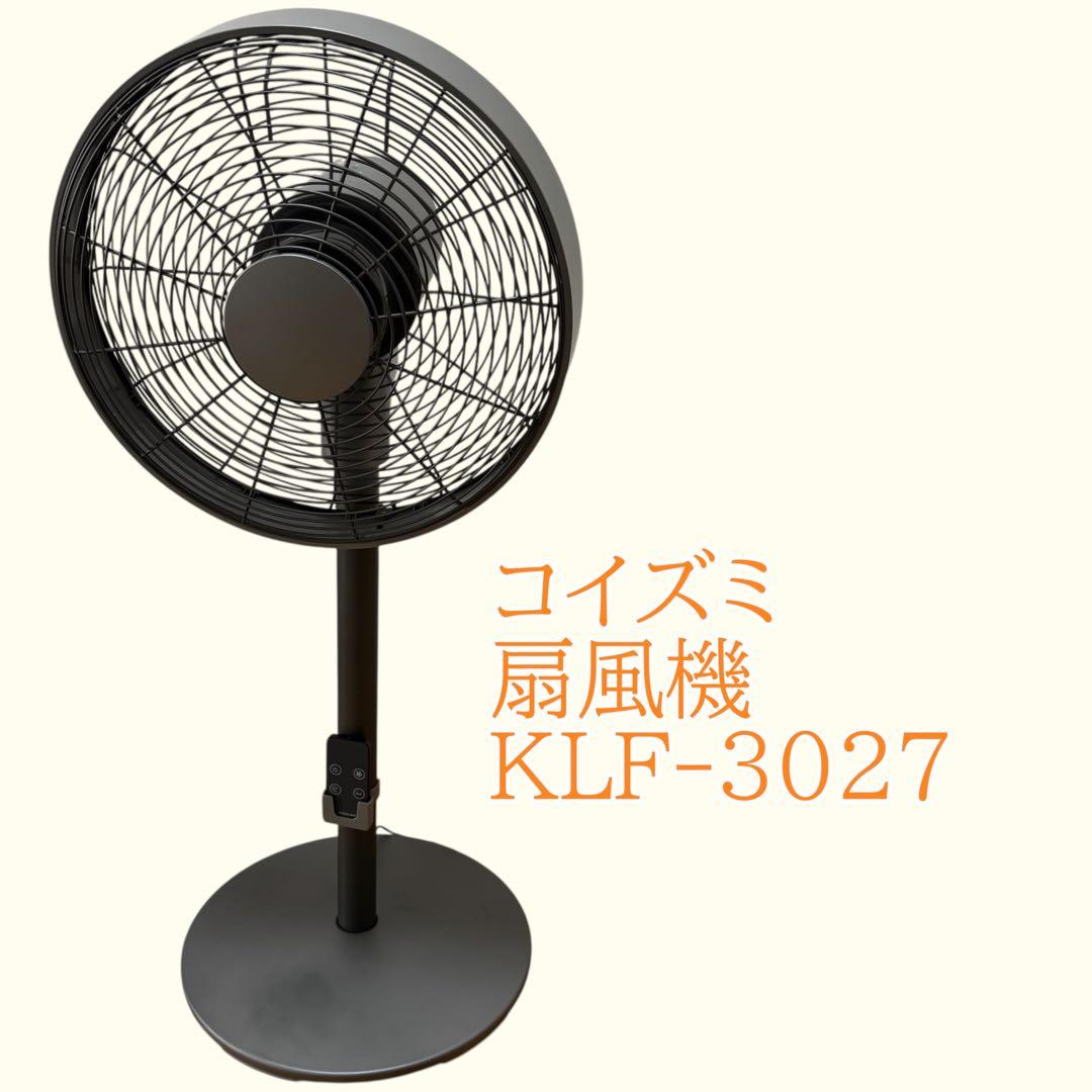 動作確認済み　コイズミ　扇風機 KLF-3027 リモコン付　2022年製