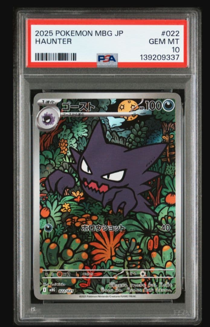 【PSA10】ゴーストar 022/021