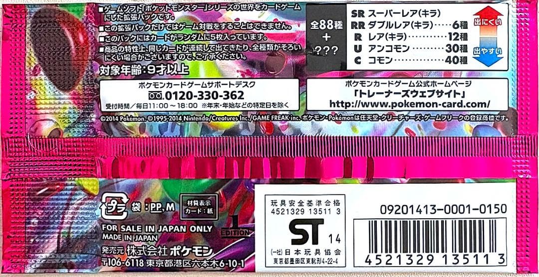 ポケモンカードゲーム XY ファントムゲート 未開封パック