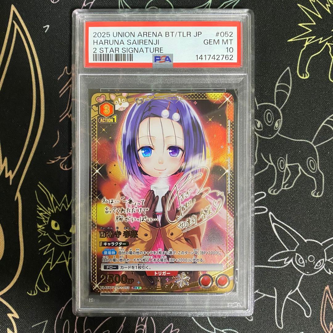 【PSA10】西蓮寺春奈　ユニオンアリーナ　星2 サイン パラレル