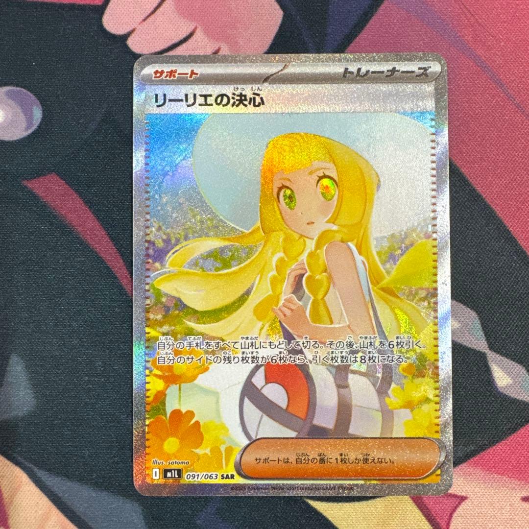 リーリエの決心 sar