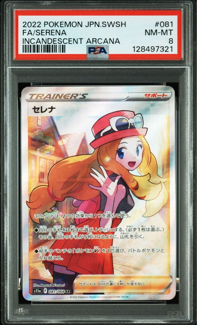 【PSA8】セレナ SR