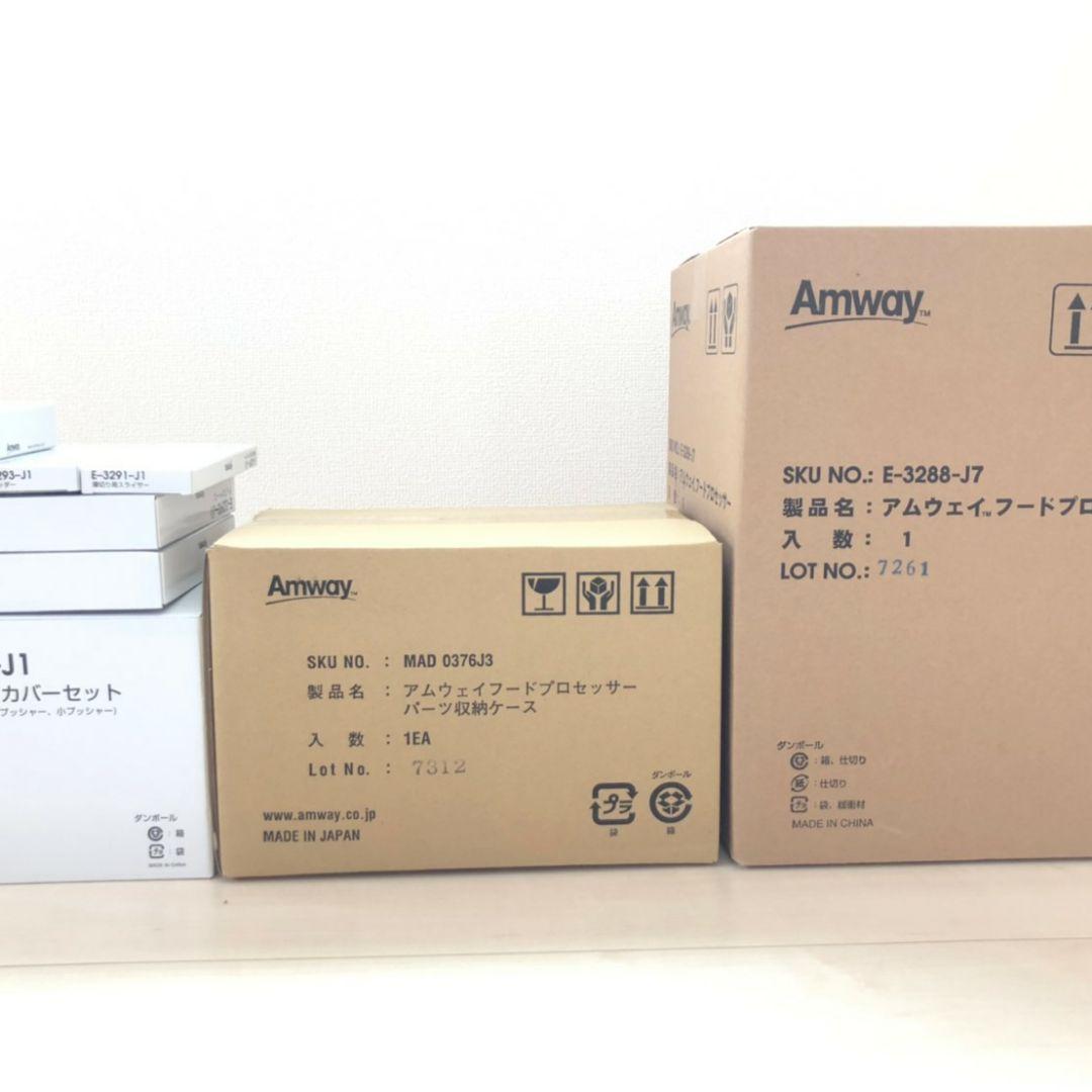 アムウエイフードプロセッサーセット