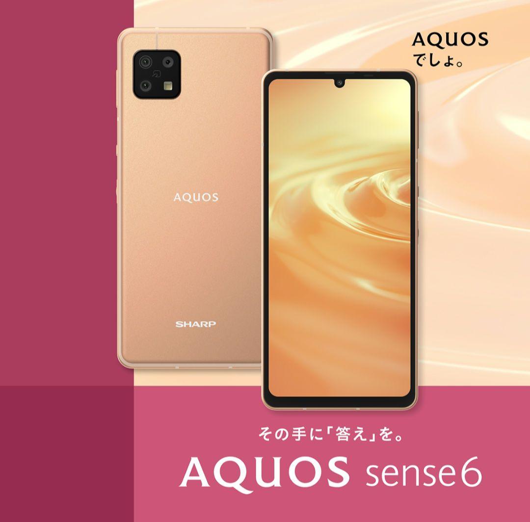 【超美品】AQUOS sense6 バッテリー良好