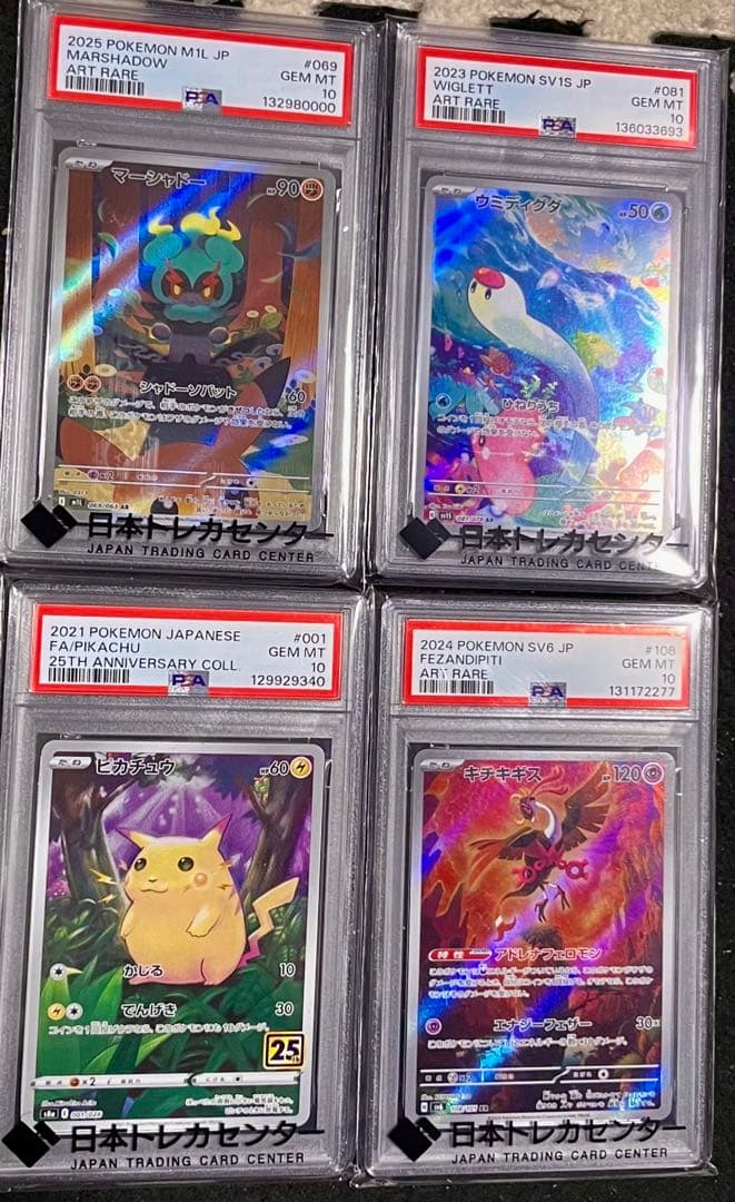 ス*ド様 PSA 10 ポケモンカードセット