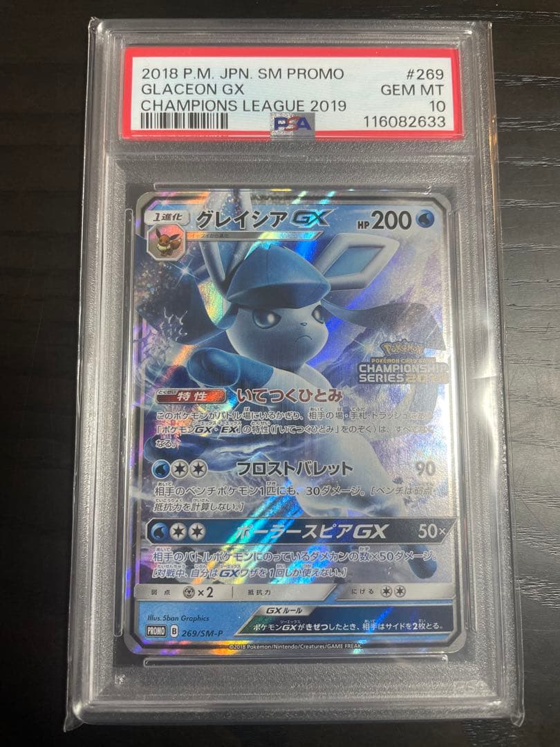 PSA10 グレイシアGX PROMO