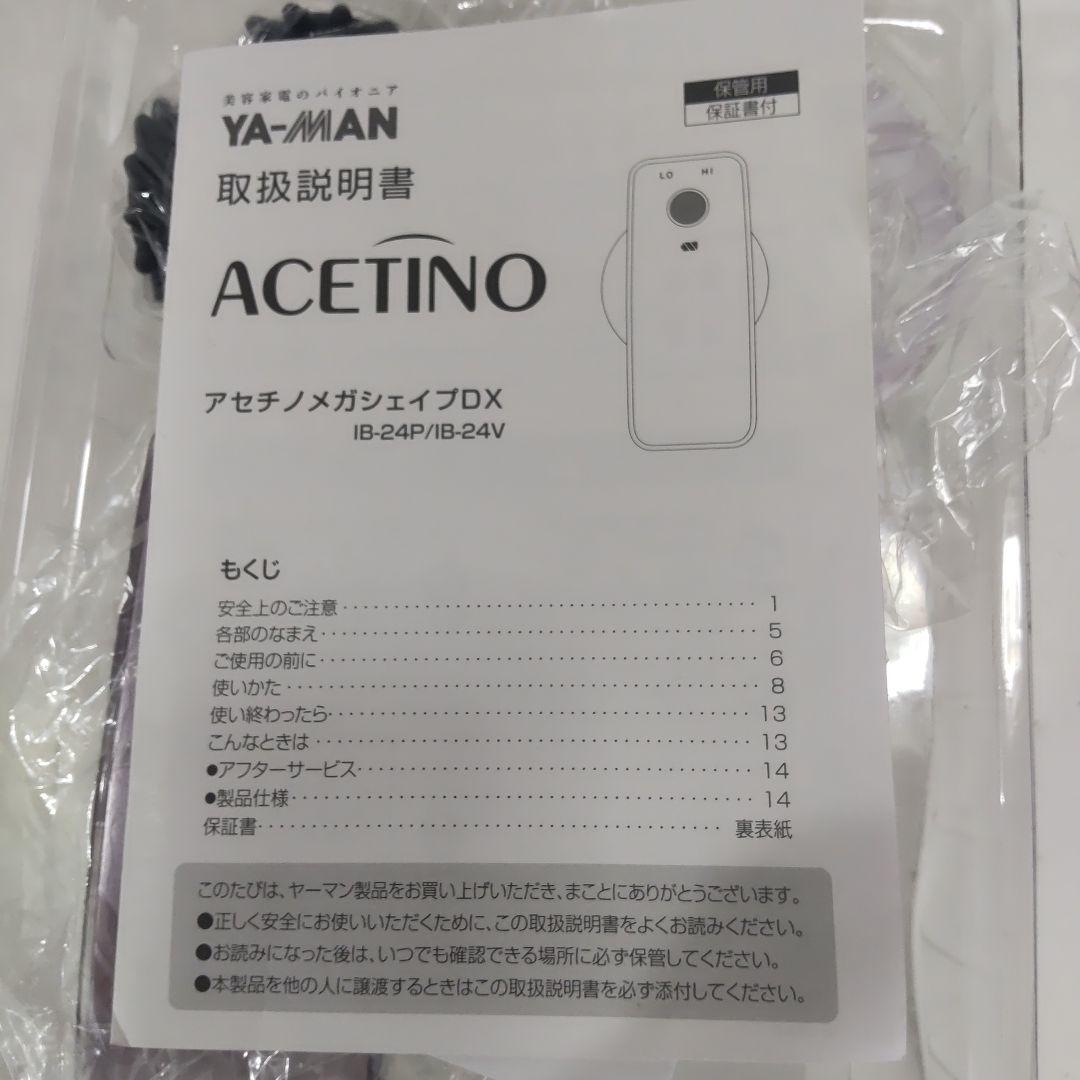 【未使用】ヤーマン アセチノメガシェイプ DX IB-24V クリーム付