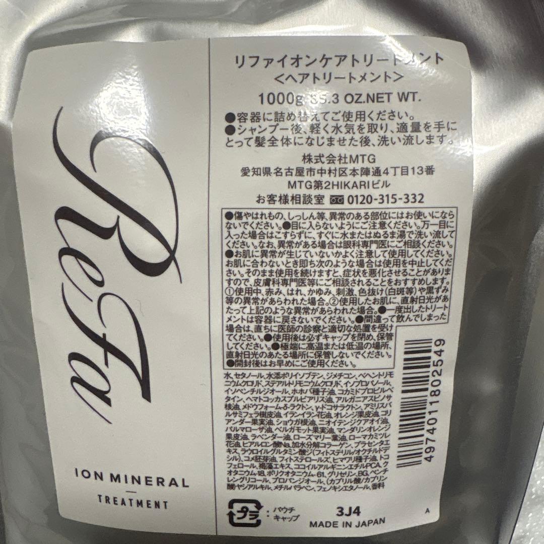 ReFa イオンミネラル シャンプー & トリートメント 1000mL