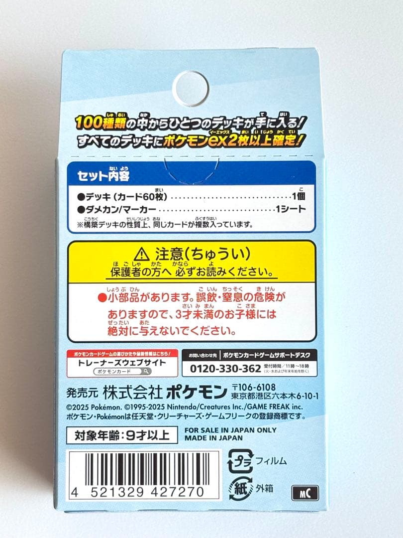 ポケモンカード MEGAドリームex シュリンクなし ＋スタートデッキ100新品