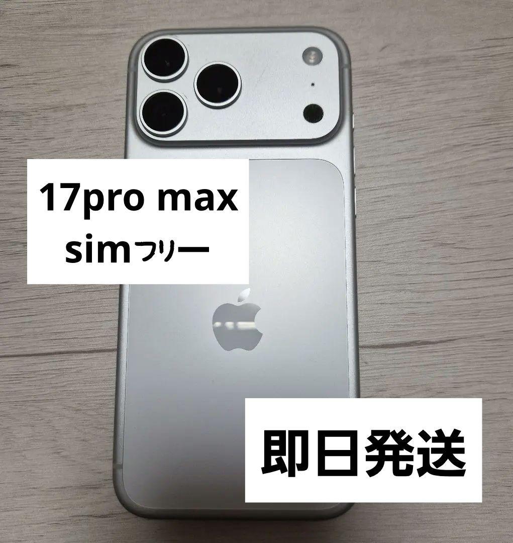 美品 iPhone17ProMax 512GB シルバー