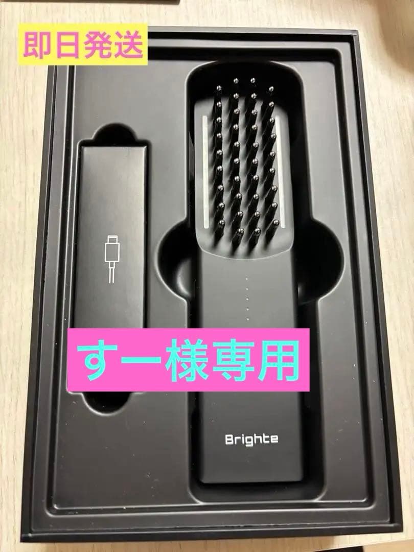 電気バリブラシ　Brighte 佐々木希　未開封化粧水付き