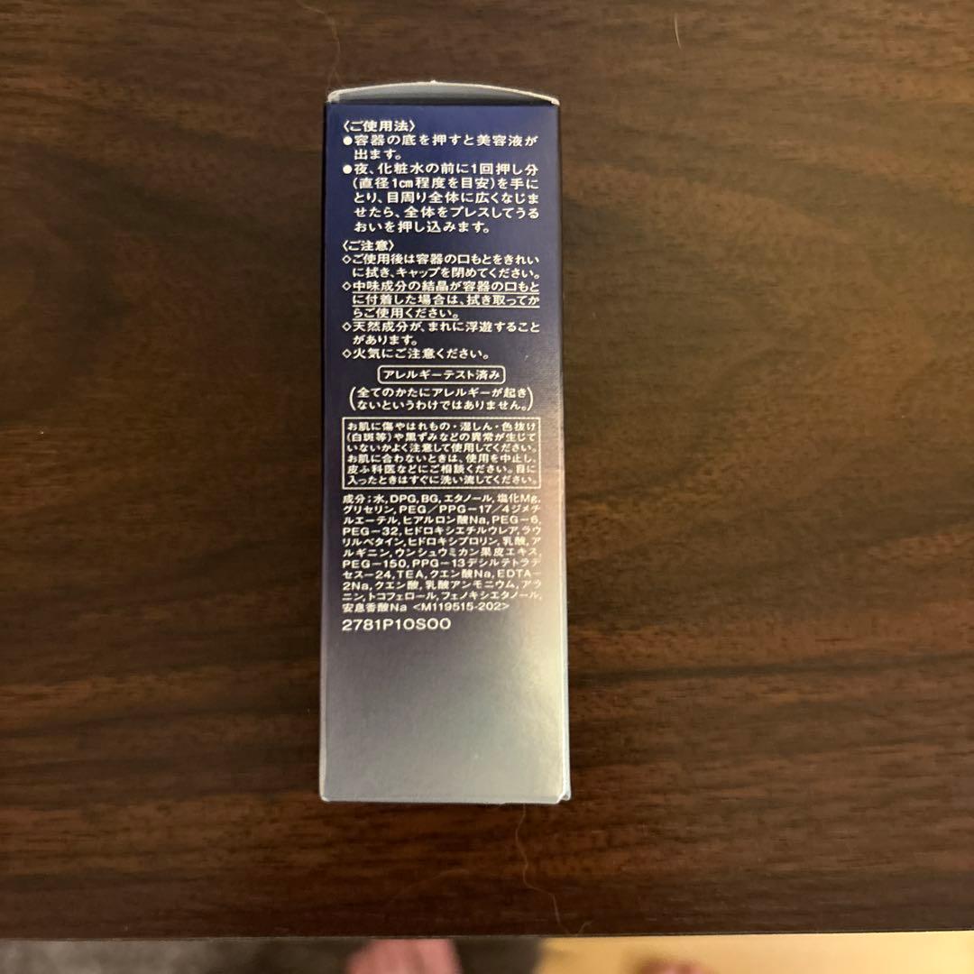 SHISEIDO REVITAL アイゾーンブースター 15mL