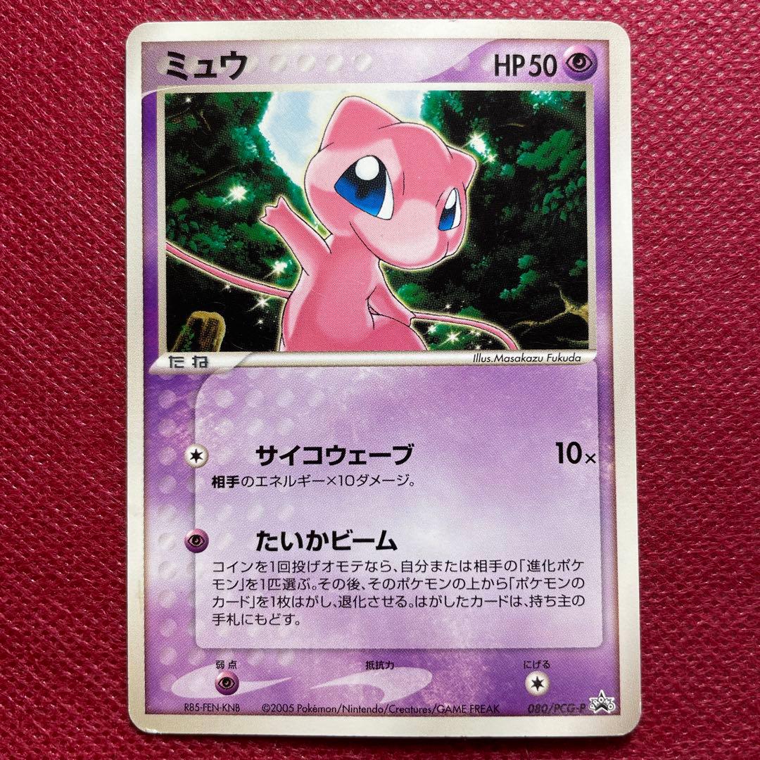 ミュウ 080/PCG-P トイザらス・イトーヨーカドー限定 プロモ 2005年