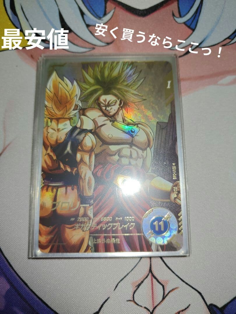 ドラゴンボールスーパーダイバーズ SDV1-049 ブロリー パラレル