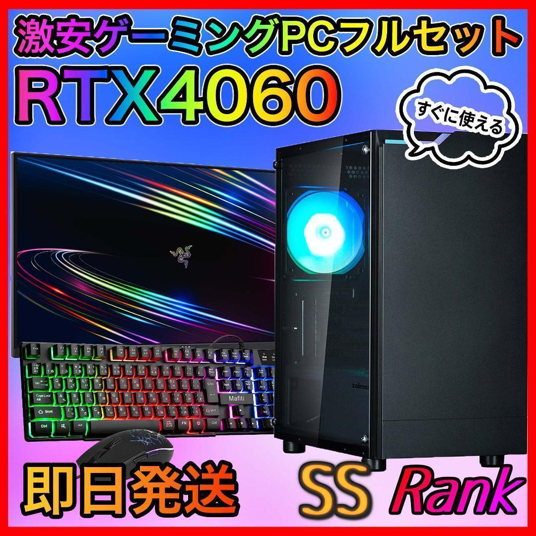 【即納激安】RTX4060搭載ゲーミングPCフルセット✨新品ケース✨T4