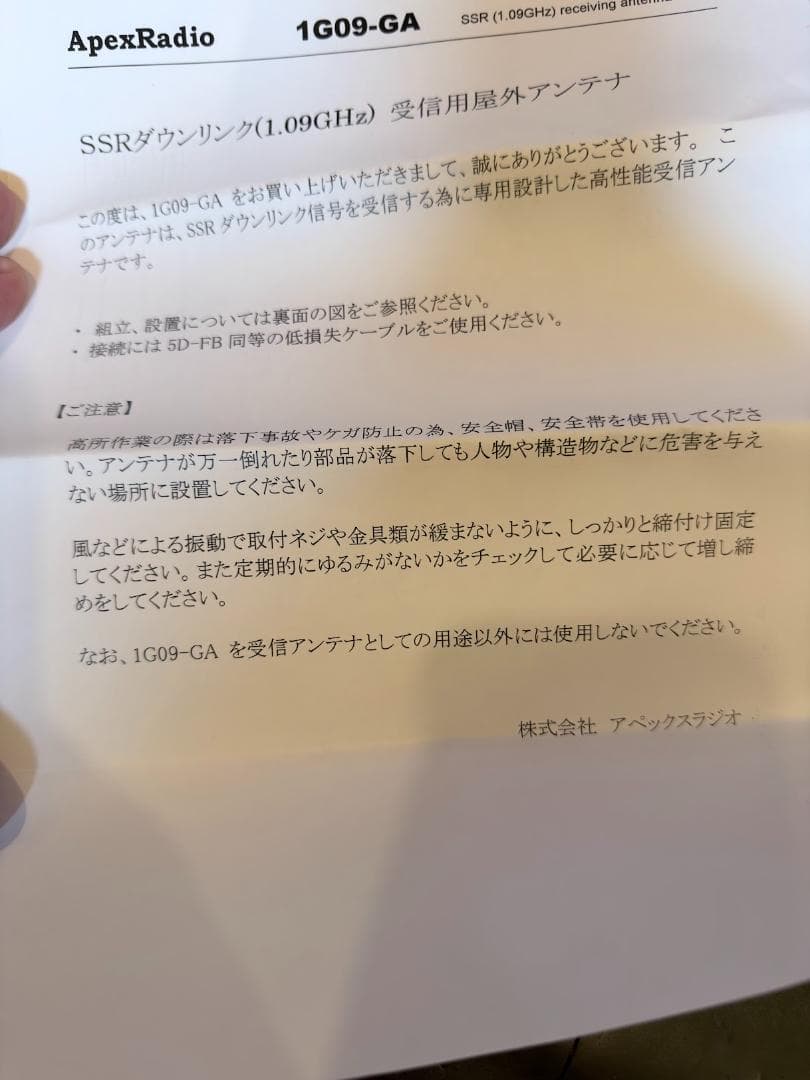 FlightRader24フィーダーに最適 1G09-GA ADS-B アンテナ