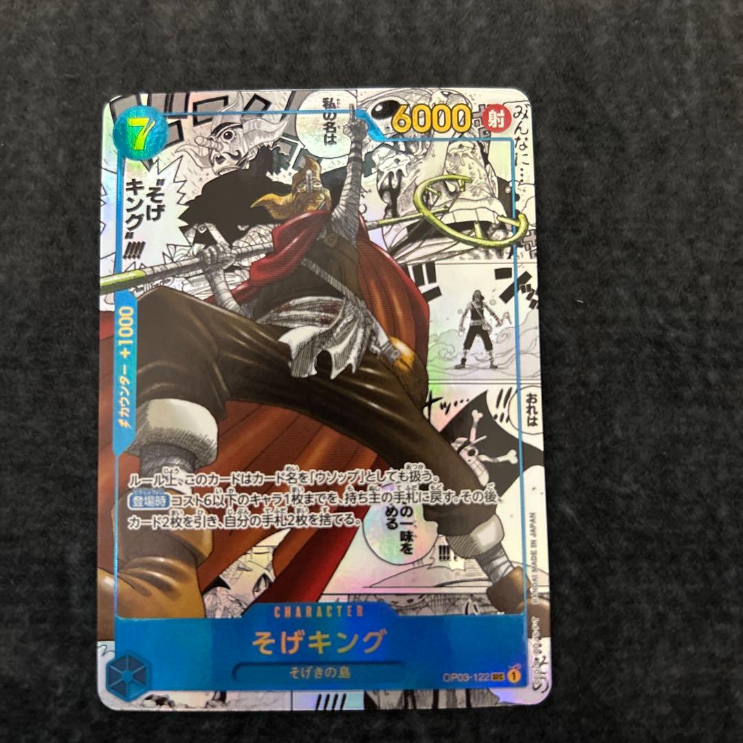 [美品]ワンピースカード そげキング　コミックパラレル