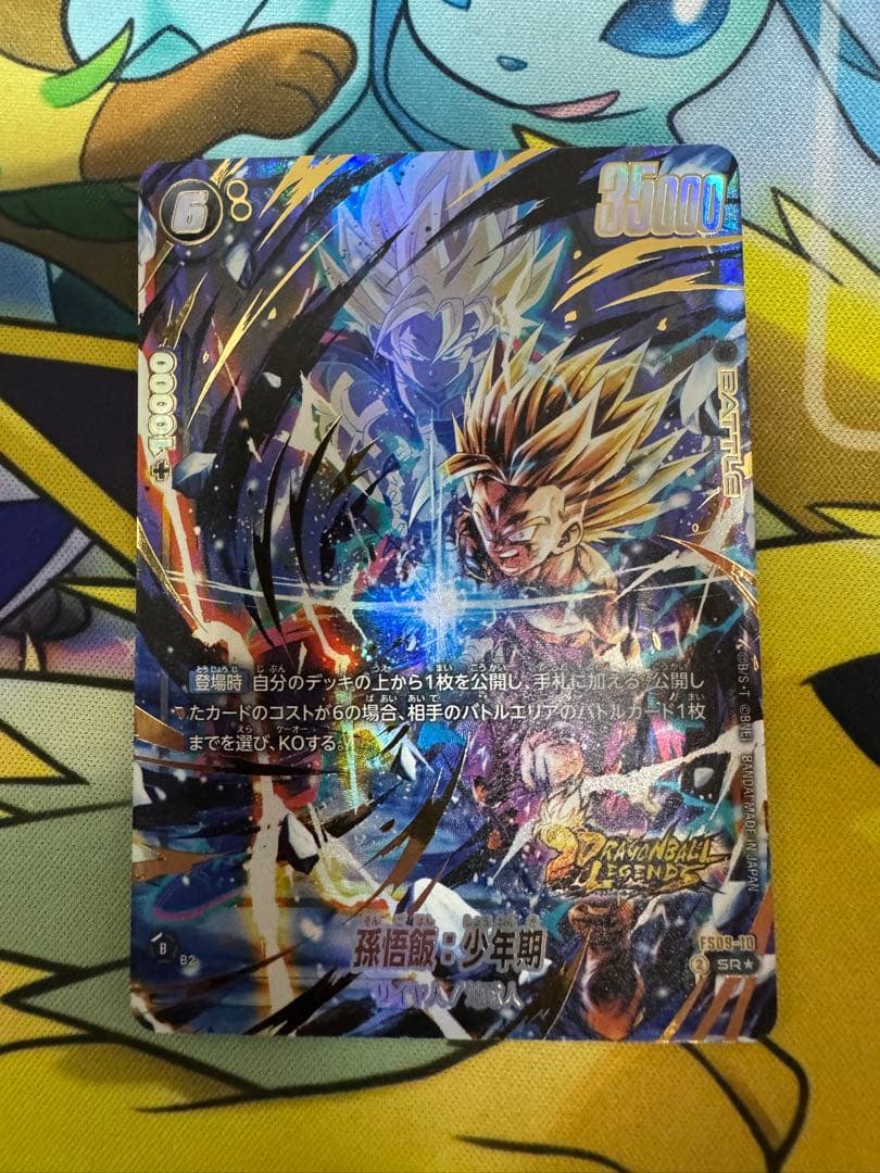 フュージョンワールド　孫悟飯:少年期　FS09-10 パラレル　レジェンズコラボ