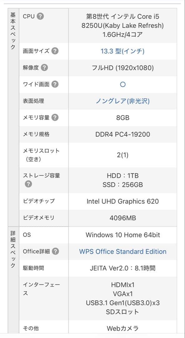 Mouse computer 8GBメモリ 256GB SSD 13.3型