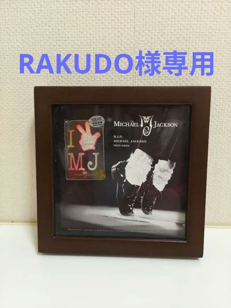 Michael Jackson Zippo 　　　ライター 2009年製