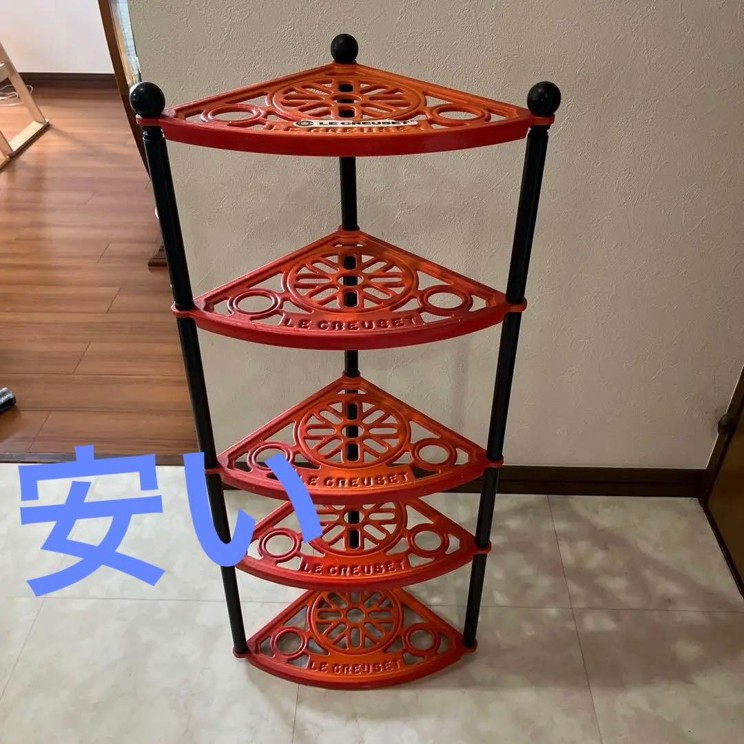 ル・クルーゼ　ポットスタンド　オレンジ　5段