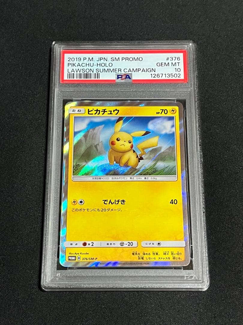 ピカチュウ 376/SM-P ローソンサマーキャンペーン psa10