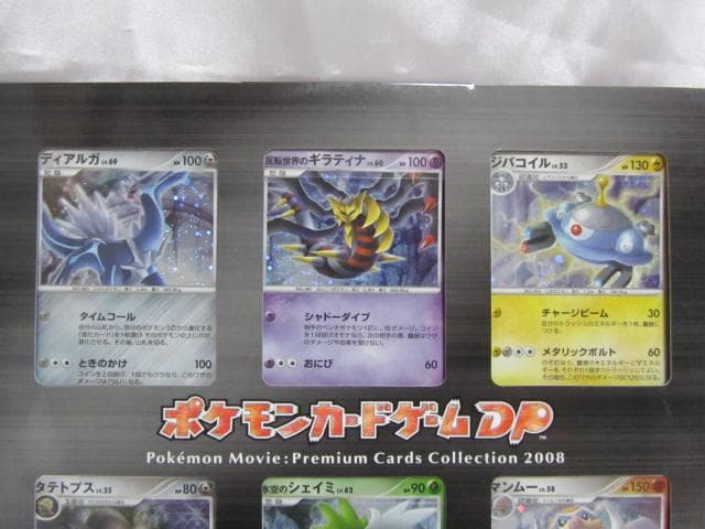 ポケモンカードゲームDP★映画公開記念★プレミアムカードコレクション2008