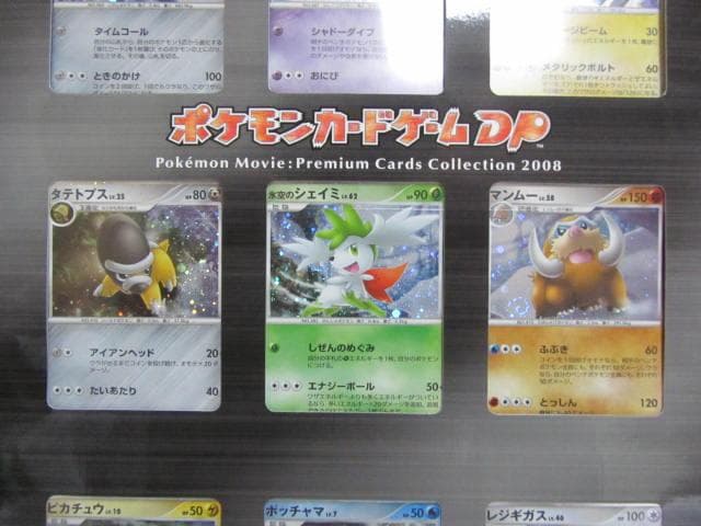 ポケモンカードゲームDP★映画公開記念★プレミアムカードコレクション2008
