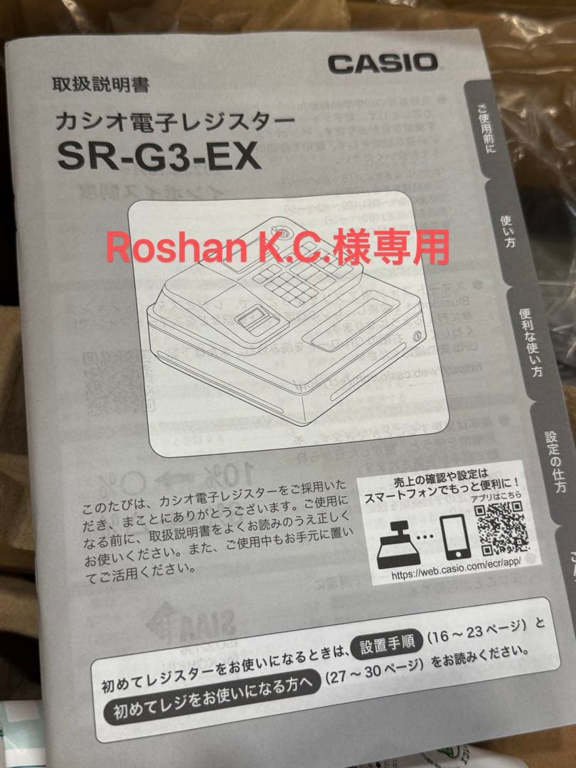 CASIO SR-G3-EX 電子レジスター 黒色 取扱説明書付き