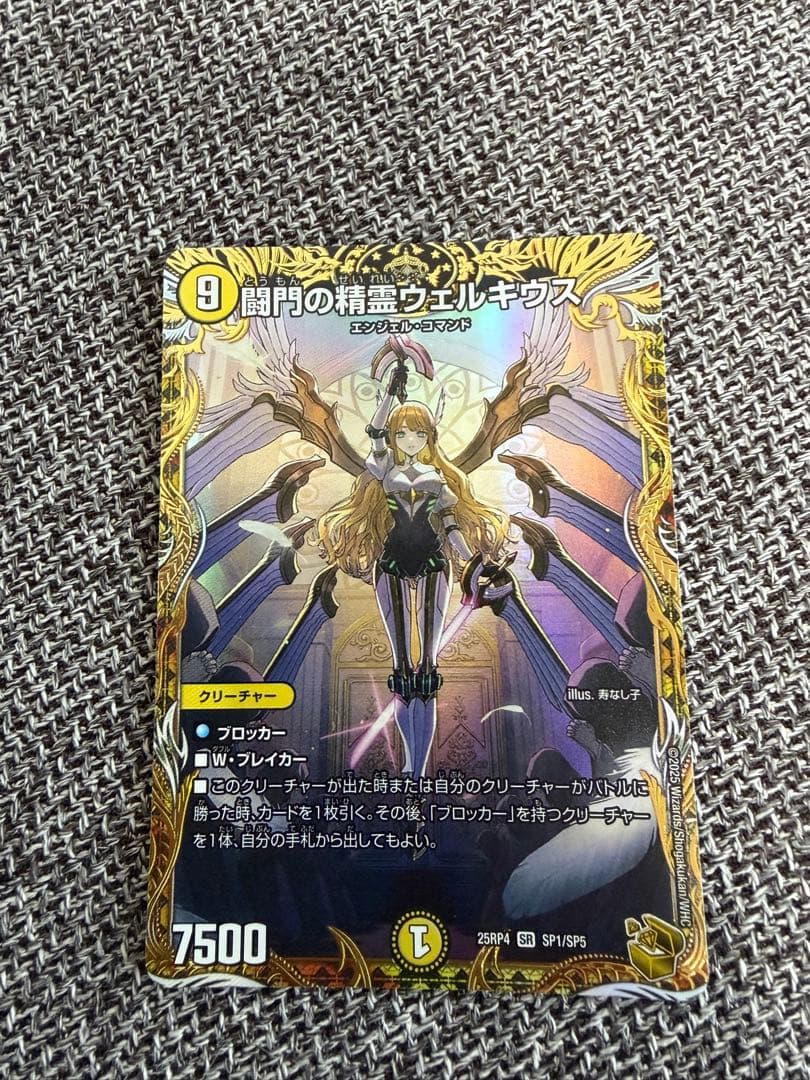 闘門の精霊ウェルキウス　金トレジャー