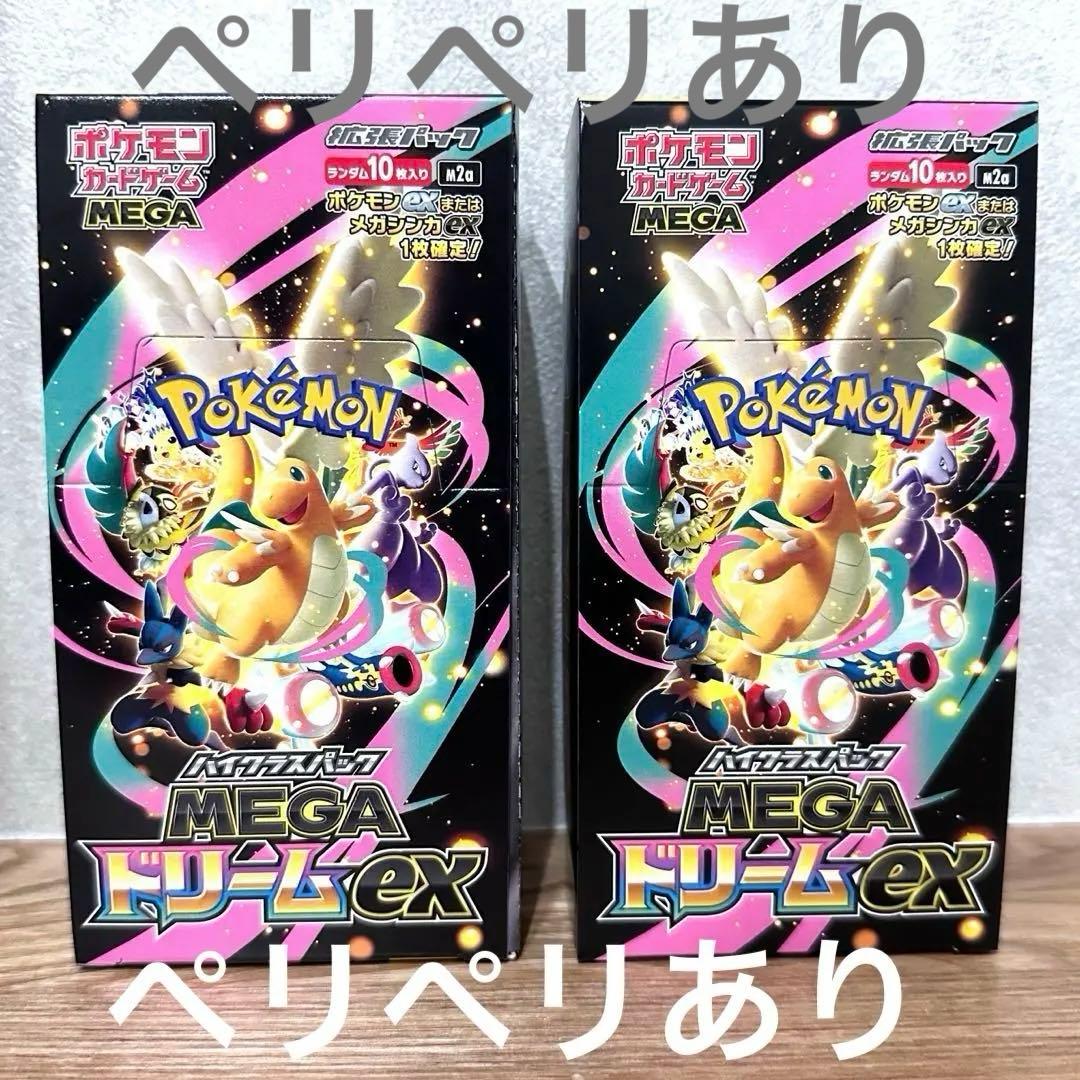 j*9様 未開封 ペリペリ付き ポケモンカードゲーム MEGA ドリームEX 2