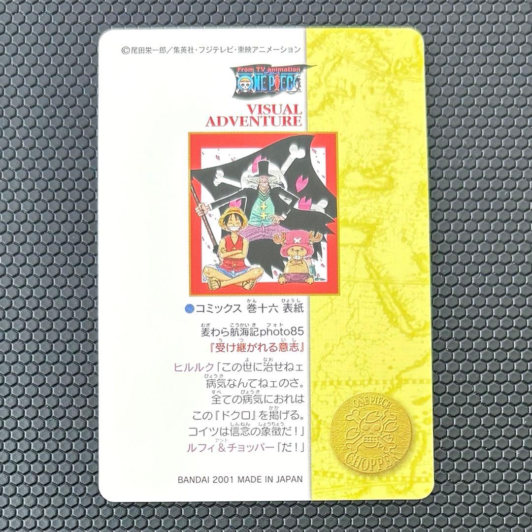 ワンピース　ビジュアルアドベンチャー　140　受け継がれる意志