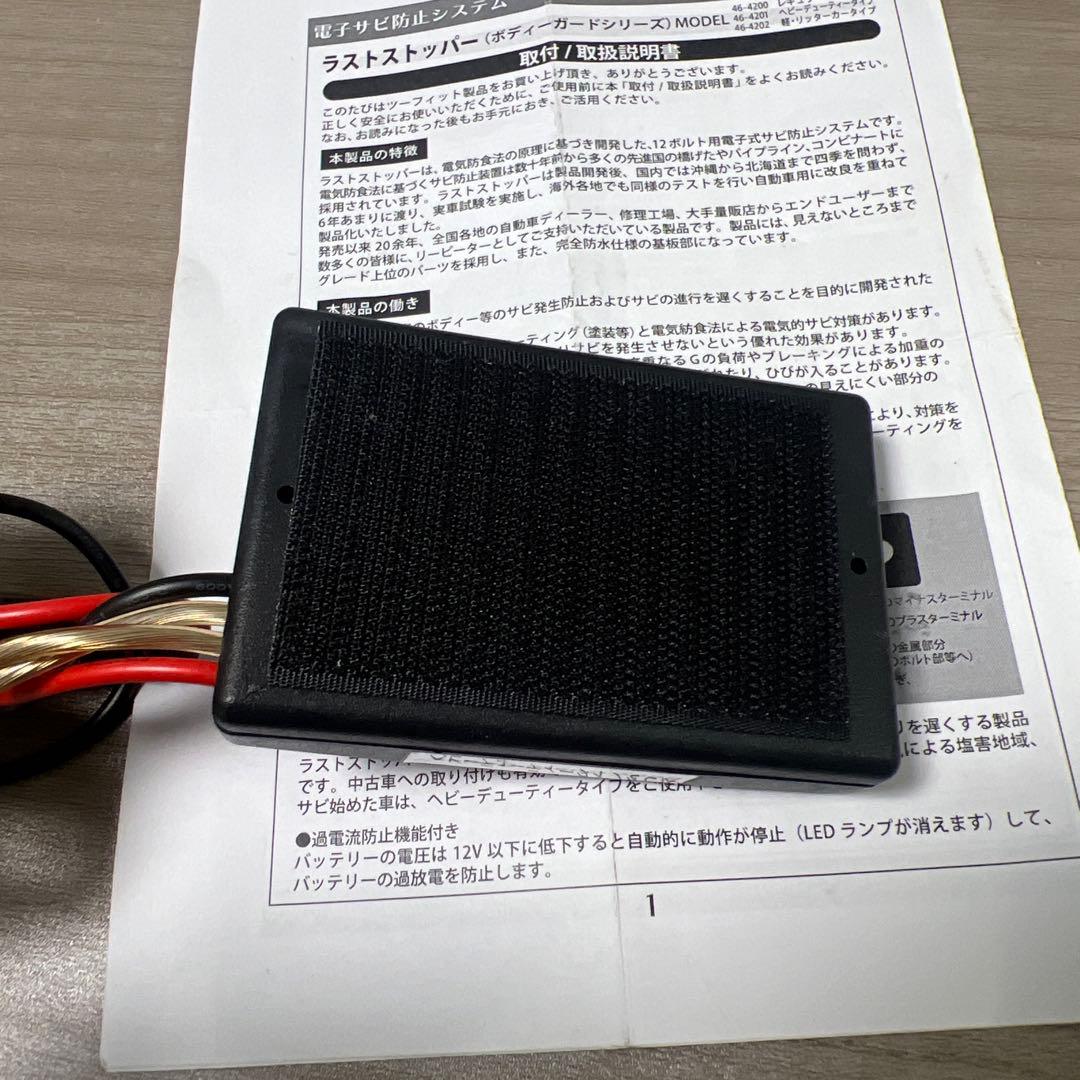 電子錆防止装置　ラストストッパー　ヘビーデューティータイプ　46-4201