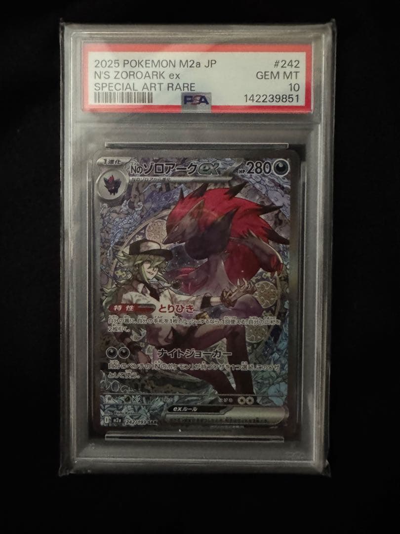 PSA10 Nのゾロアークex SAR 242/193 MEGAドリーム ex