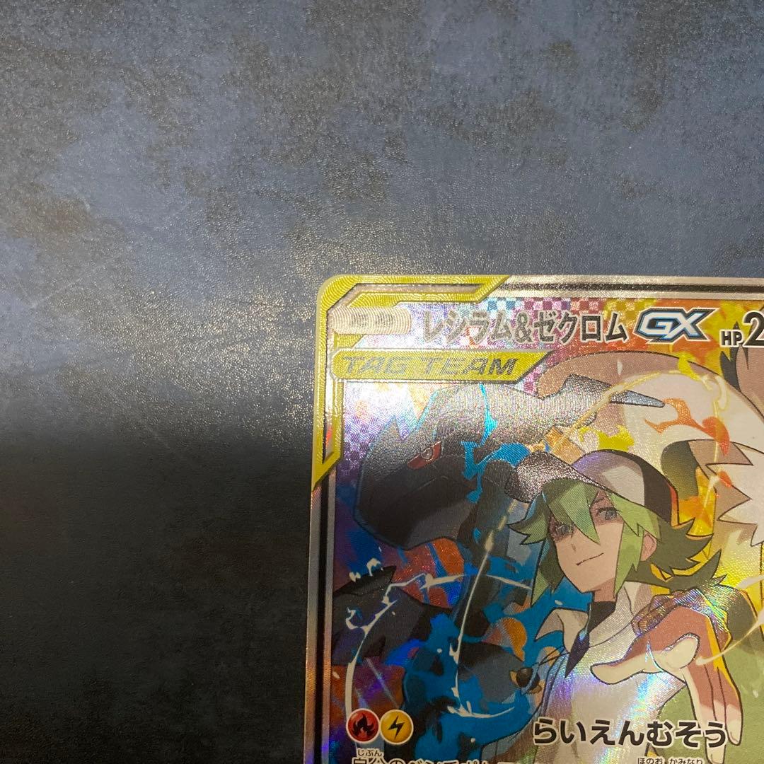 レシラム&ゼクロム GX SA