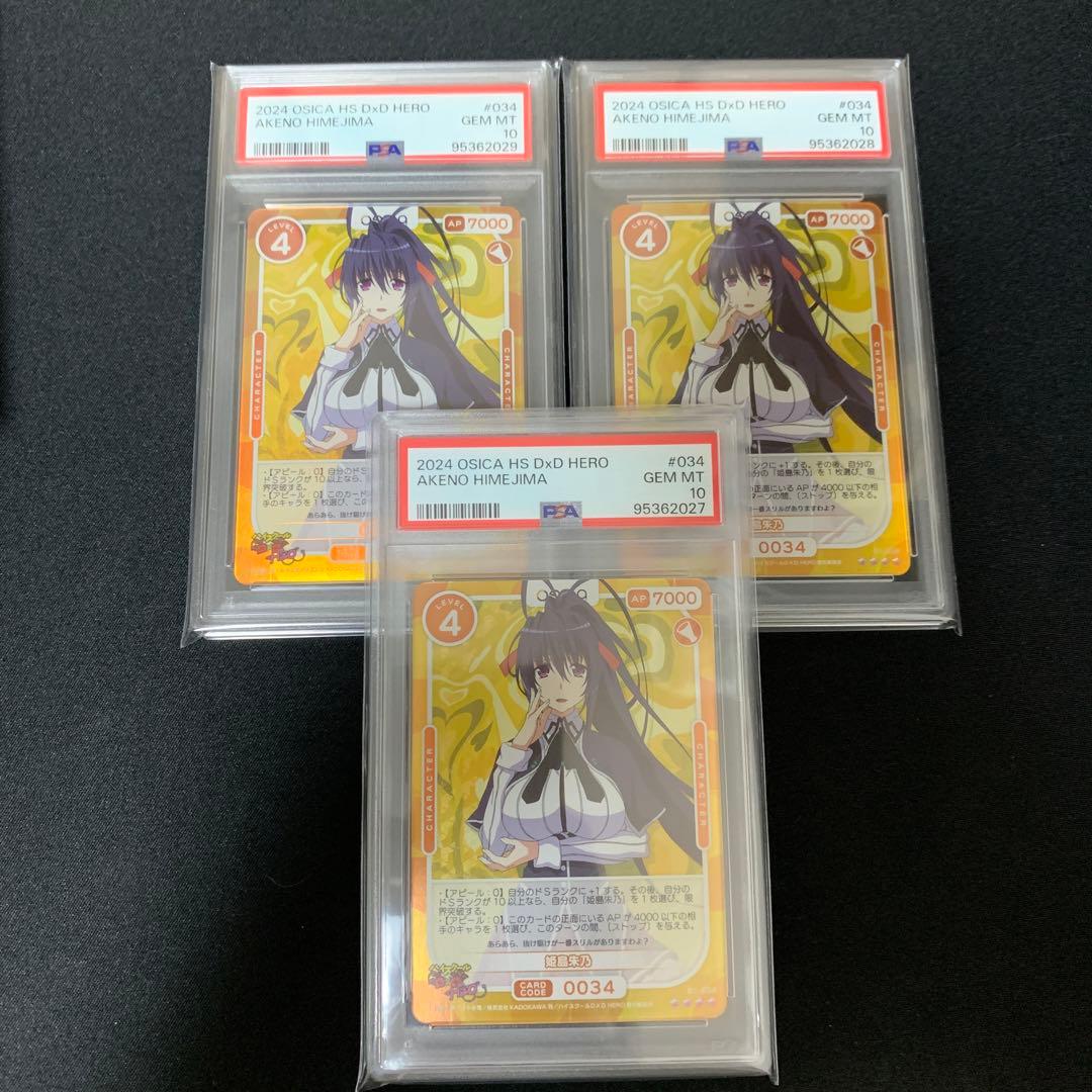 OSICA ハイスクールd×d 姫島朱乃　psa10 連番