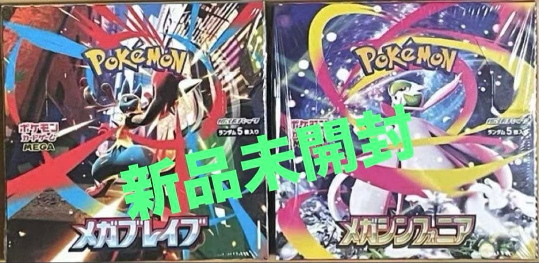 ポケモンカードか「メガブレイブ」「メガシンフォニア」【シュリンク付き】新品未開封