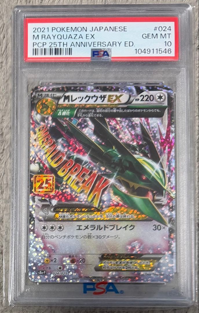 PSA10 MレックウザEX PROMO XYシリーズプロモーションカード