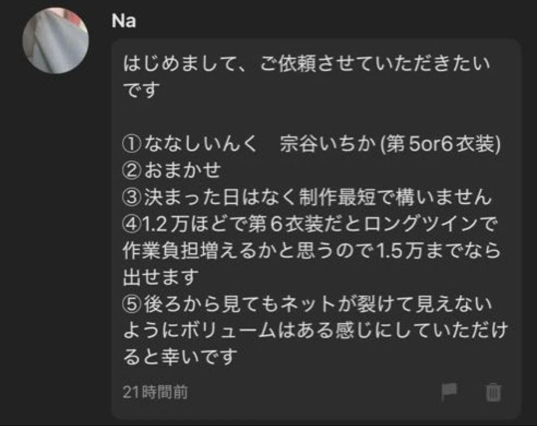 Na ウィッグオーダー 確認用 (3月4週-3月5週)