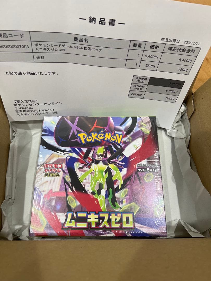 本日入荷　即日発送　ポケモンカード　ムニキスゼロ　box シュリンク付き　未開封