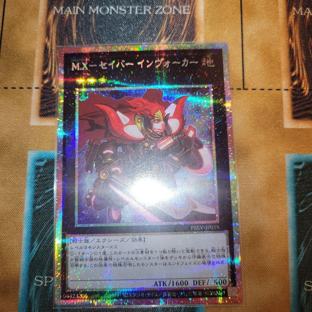 MX　セイバー　インヴォーカー　プリズマティックシークレット