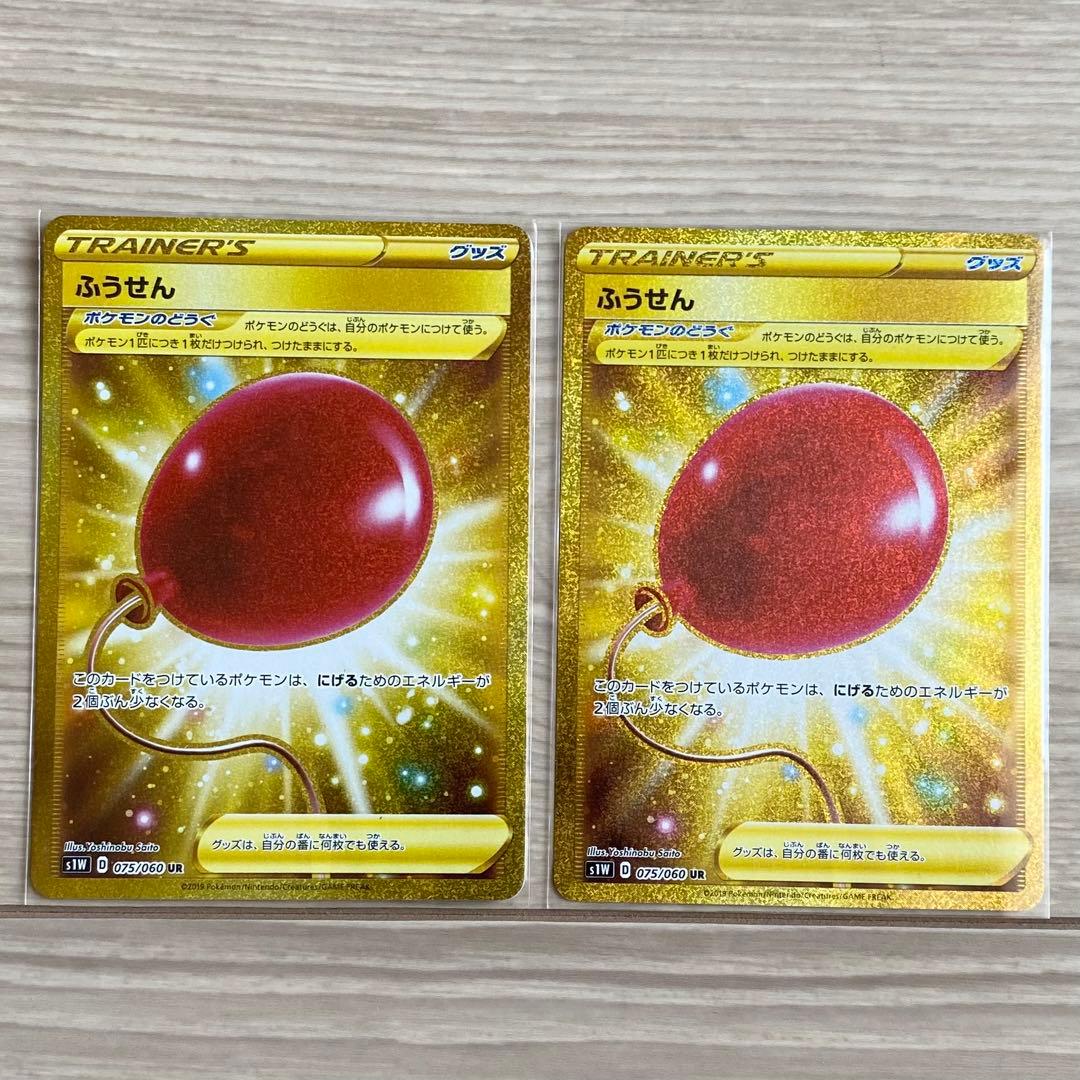 ふうせん UR S1W ソード 075/060